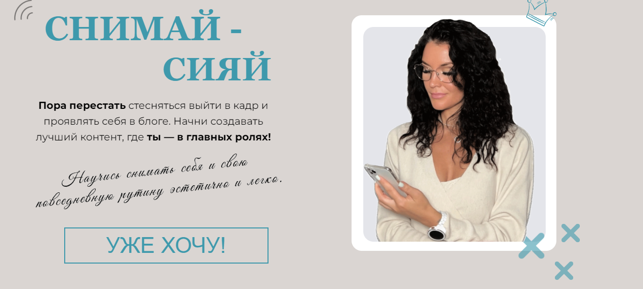 [Зоя Колесникова] Снимай-сияй (2023)_0.png